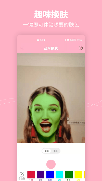 元气美妆相机手机版