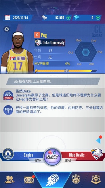 明星崛起篮球破解版