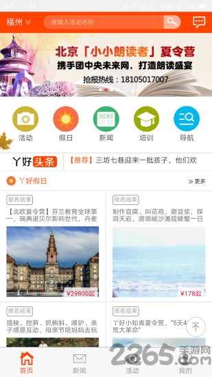 丫好小记者app