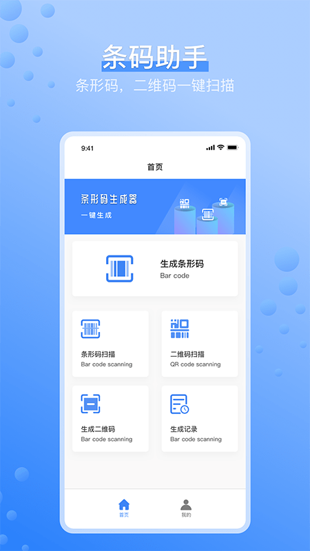 条码生成器app