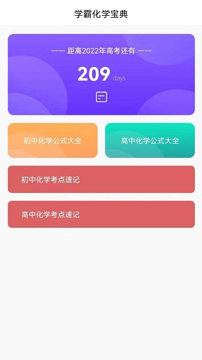 化学日记app