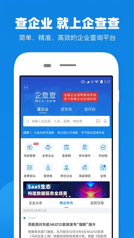 查公司app 查公司软件下载
