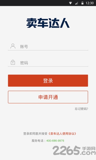 最新卖车达人app手机版