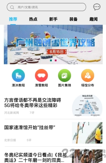 大众冰雪最新版