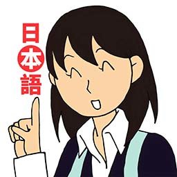 日语入门到精通软件(日语入门精编教材)