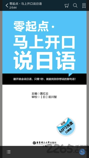 马上开口说日语手机版 马上开口说日语app下载