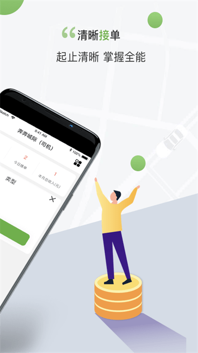 奔奔城际司机端软件 奔奔城际司机app下载