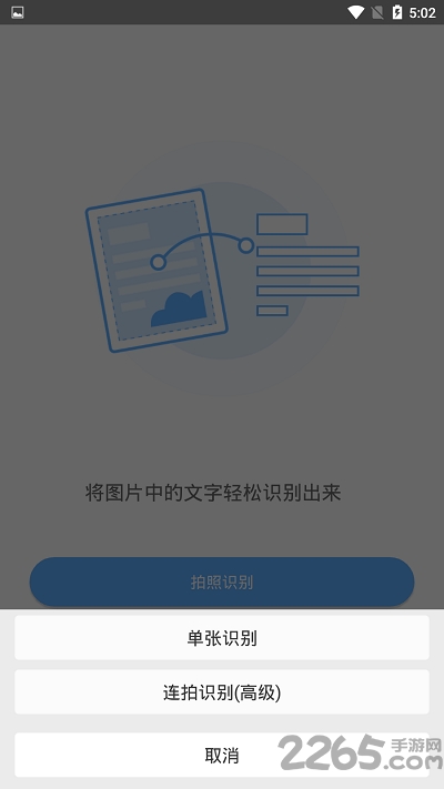 盛世图文扫描app