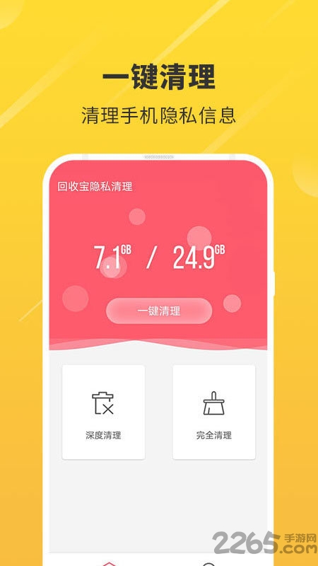 回收宝隐私清理手机版