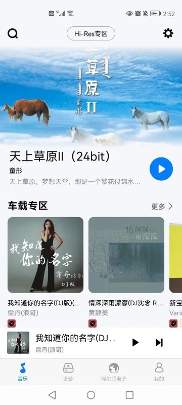 alpine music app