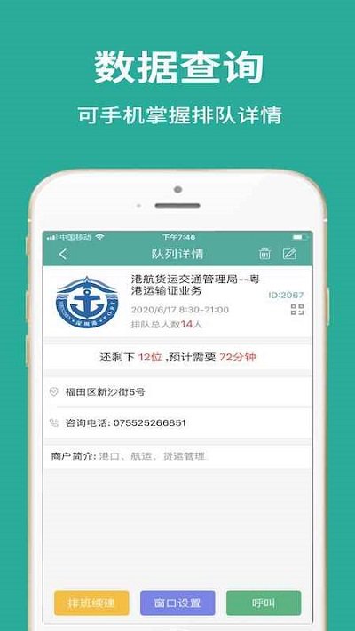云排号商户版软件 云排号商户版app下载