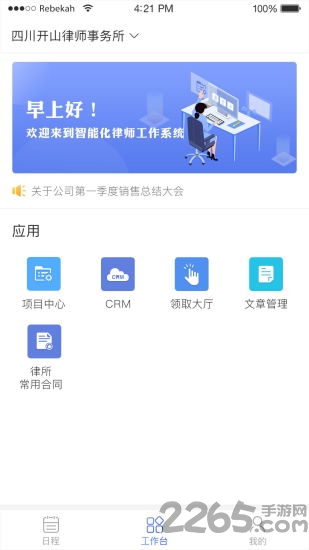 律者律师端手机版