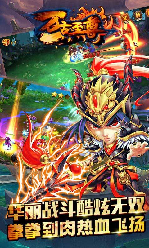 万古至尊手机版