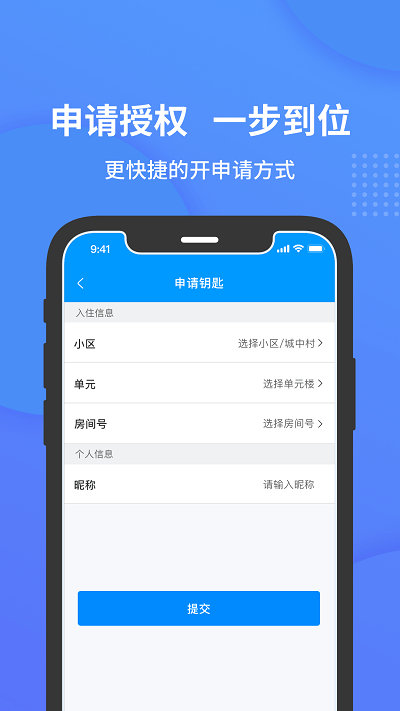 小石开门门禁卡app