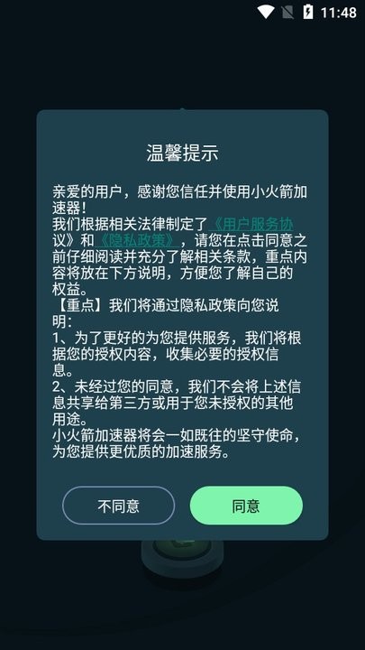 小火箭加速器新手教程