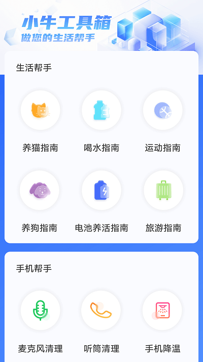 小牛工具箱app下载