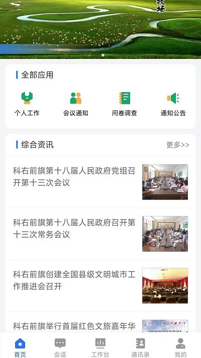科右前旗移动政务app