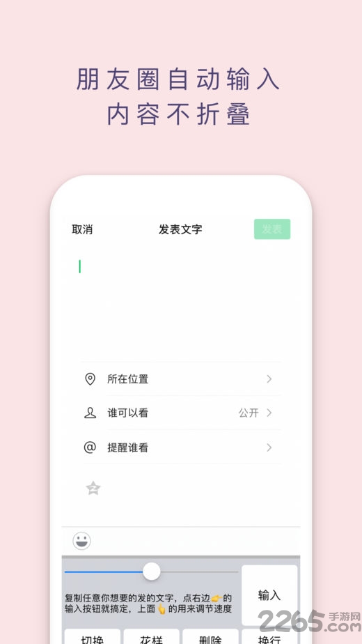朋友圈输入法app