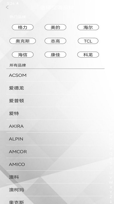 智能空调家用控制app