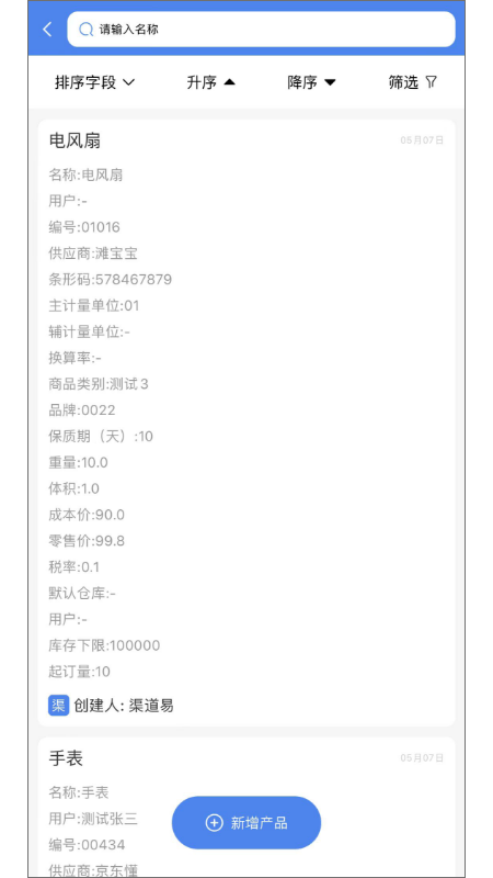 渠道易app 渠道易营销软件
