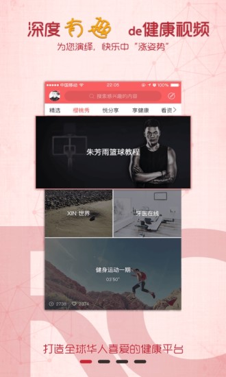 红樱桃健康app 红樱桃健康下载