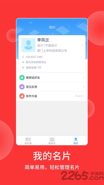 名片识别王手机版