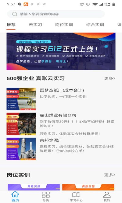 专一网云上实训 专一网官方版下载