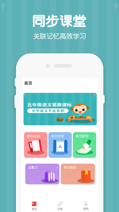 五年级语文下册上册软件下载