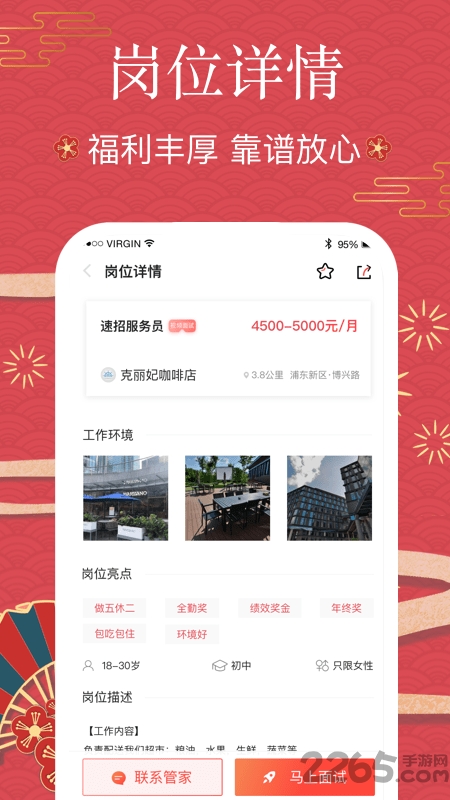 口碑工作官方最新版