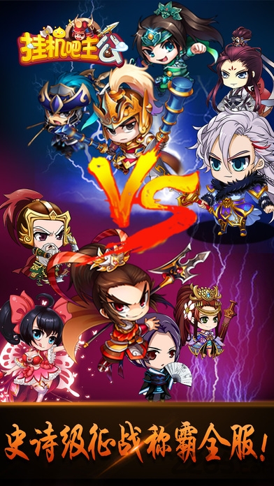 挂机吧主公手游九游版