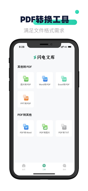 闪电文库官方版