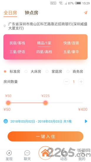 享住吧软件 享住吧app下载