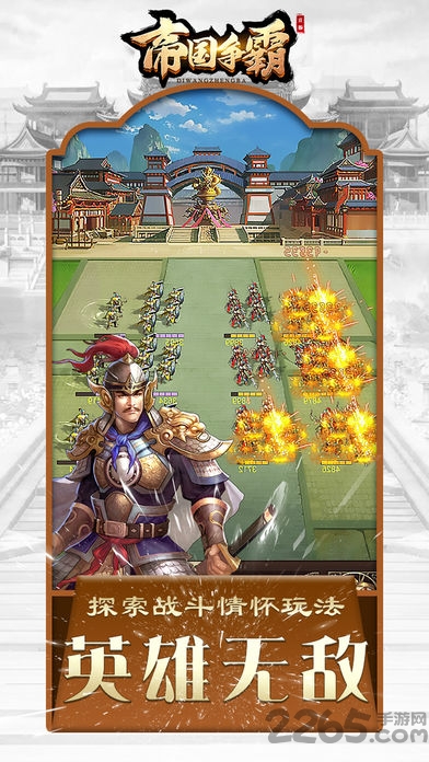 帝国争霸手游