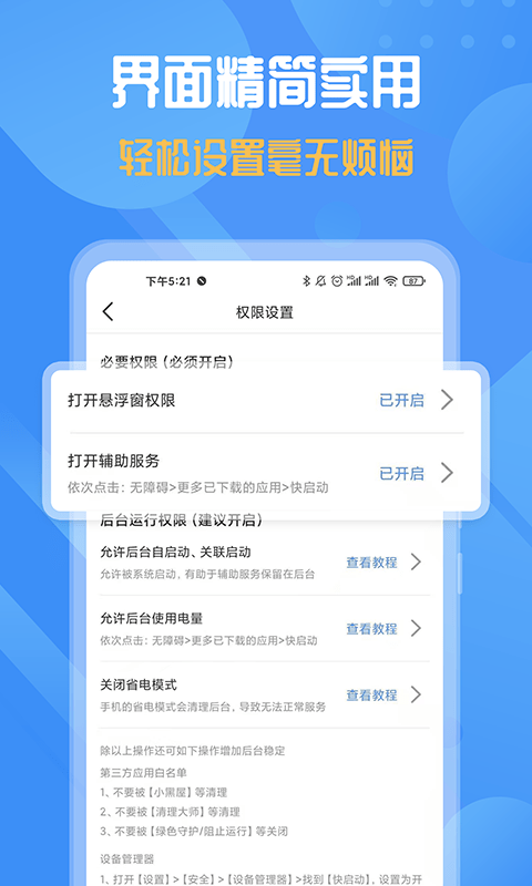 快启动app