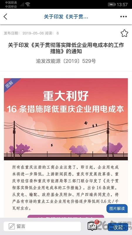 渝企之家官方版