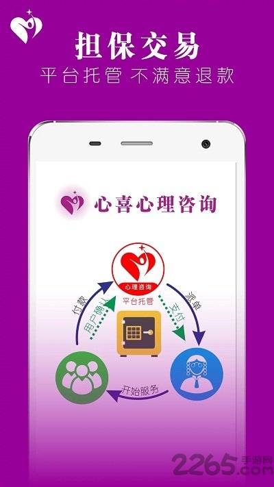 心喜心理咨询软件