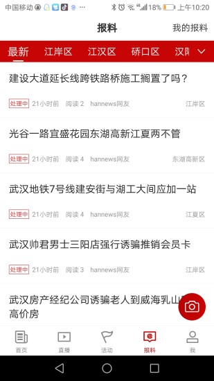 汉新闻最新版本