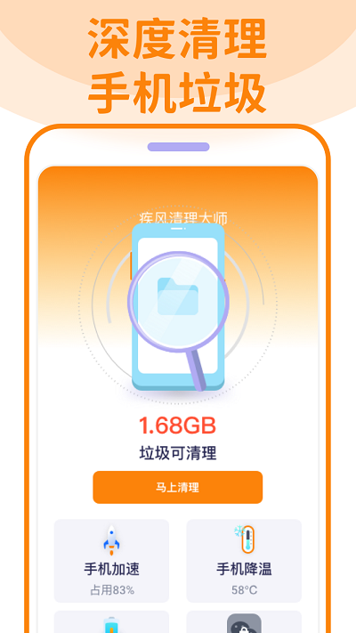 无敌清理卫士app