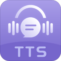 文字转语音tts软件