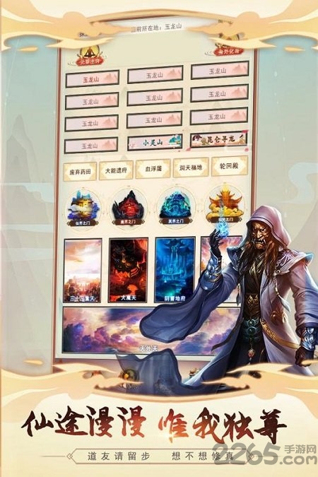 修真传说官方版