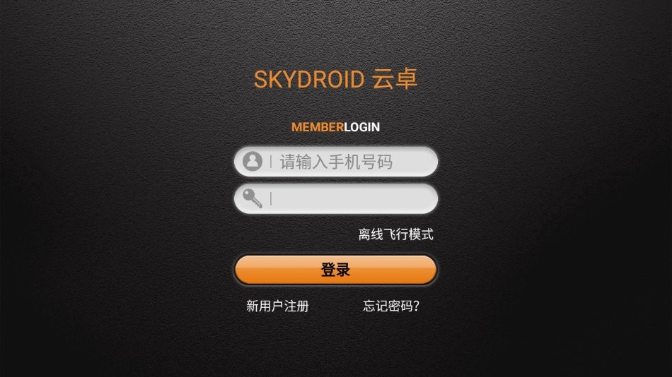 skydroid fly云卓app