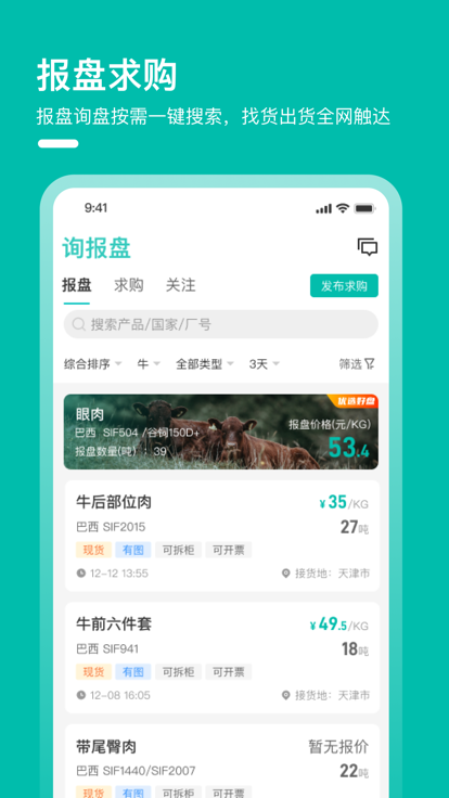 牧集终端app 牧集终端手机版下载