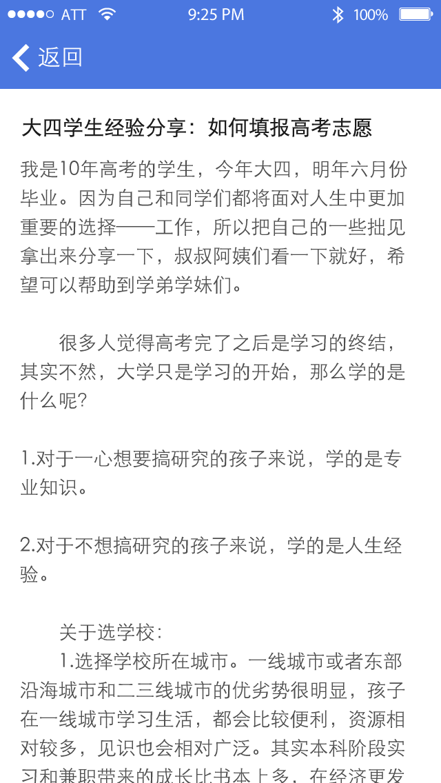 2018高考志愿辅助填报手机版