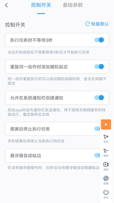 testflight连点器app