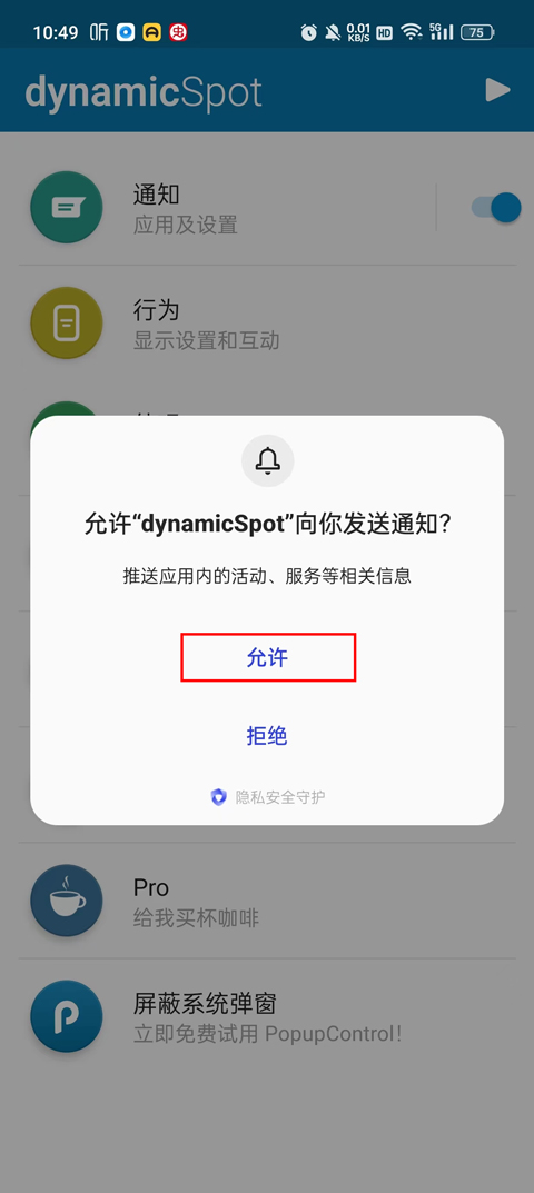 DynamicSpot怎么设置消息提醒 DynamicSpot怎么设置消息提醒教程