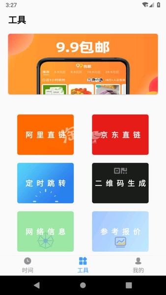 浮动时间软件 浮动时间手机版