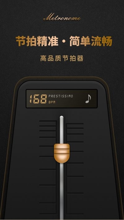 节拍器pro版