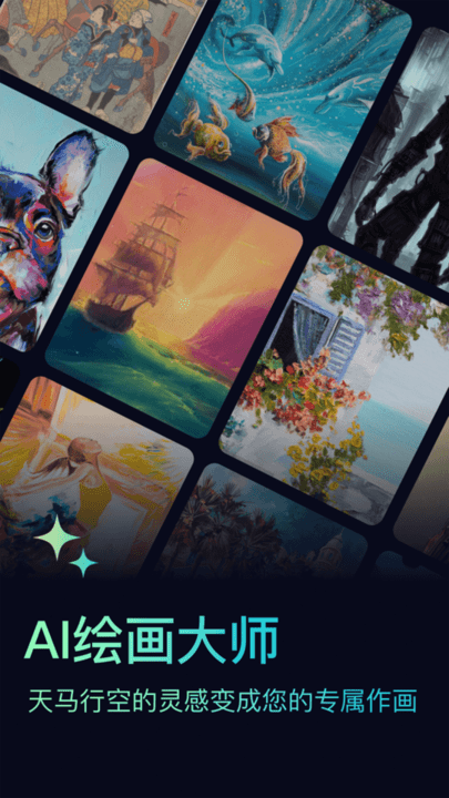 聚火ai绘画软件最新版