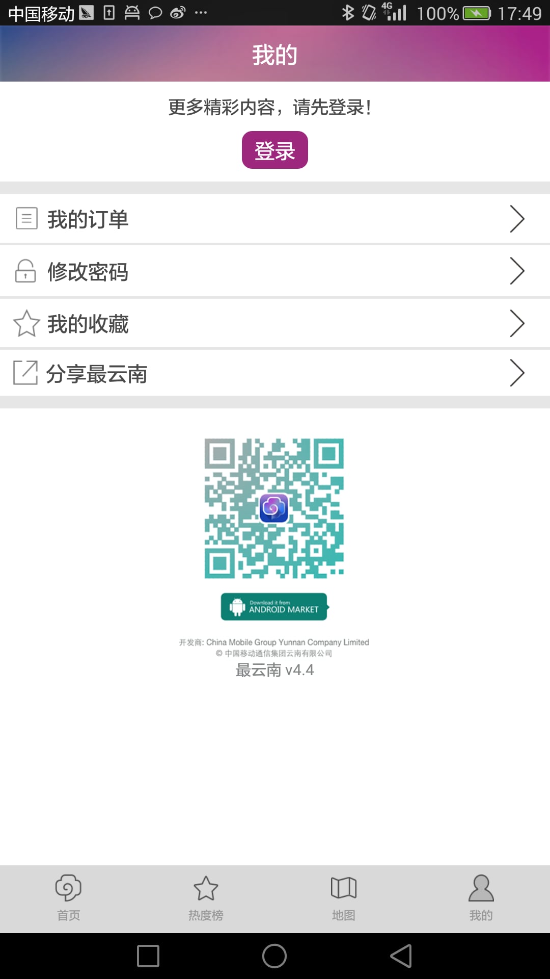 最云南app