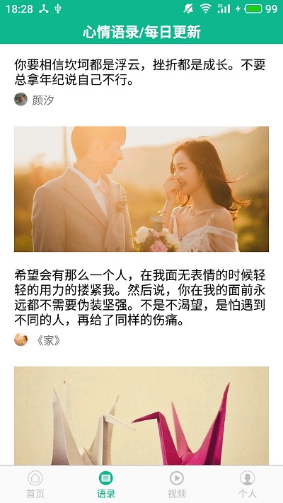 名人励志格言客户端